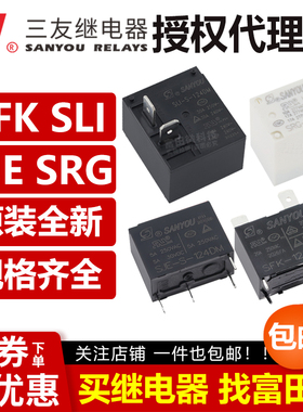 三友继电器 SLI SLC SRG SJE SFD SFK-S-105 112 124 D DM DK D-F