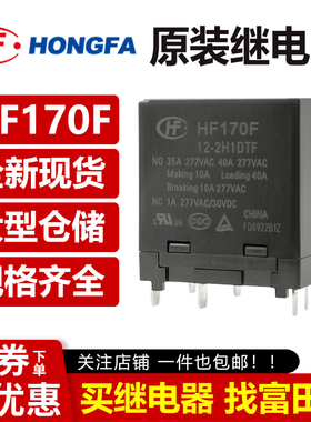 宏发继电器HF170F/6/12/24-2HTF/2H1DTF 6脚40A大功率太阳能光伏V