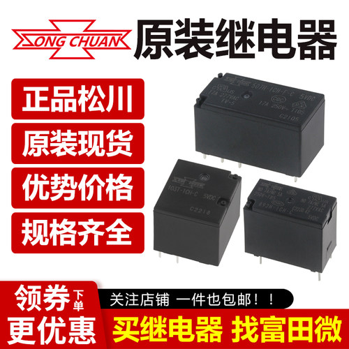 832HA-1C-F-C 24VDC40a一组转换T90全新原装台湾松川大功率继电器