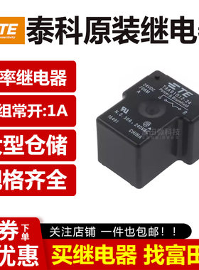 TE泰科继电器 T9AS1D12-12 T9AS5D12-12 -24VDC 4脚30A G8P-1A4P