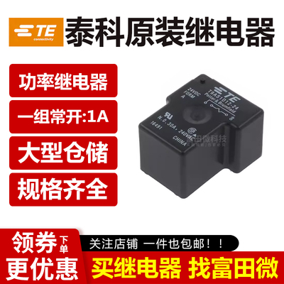 TE泰科继电器 T9AS1D12-12 T9AS5D12-12 -24VDC 4脚30A G8P-1A4P