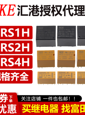 原装HKE汇港继电器 HRS1H HRS2H HRS4H-S-DC5V DC12V DC24V -C -N
