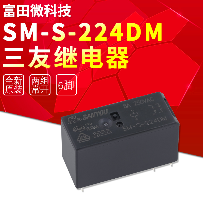 三友继电器 sm-s-224dm 两组常开6脚8a 代替hf115f-024-2hs4