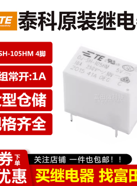 原装TE泰科继电器OJ-SH-105 112 124HM LMH 4脚8A/10A 一组常开V