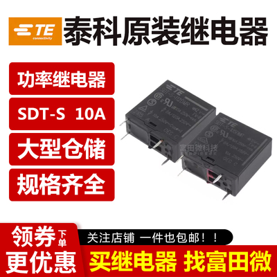 SDT-S-105DMR/112DMR/124DMR 原装泰科继电器 4脚10A一组常开 VDC