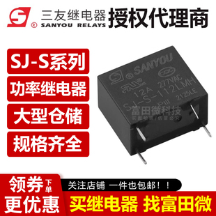 105 112 124LMH 三友继电器 灵敏型 4脚12A一组常开 HF32F