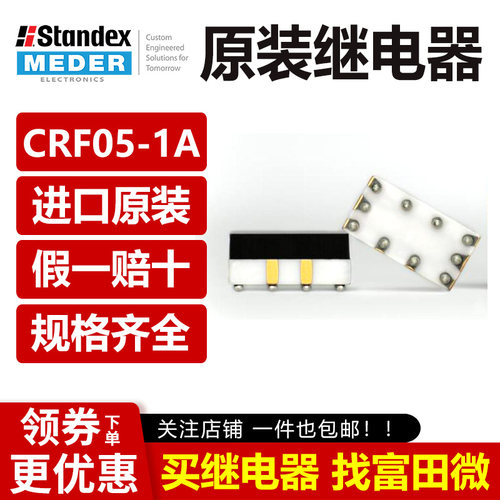 CRF05-1A 干簧继电器 Standex-meder 斯丹麦德