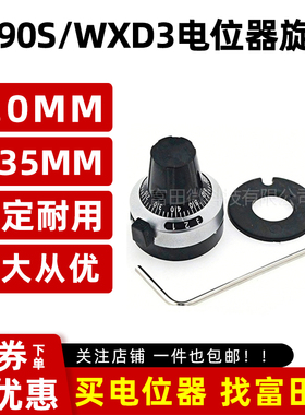 WXD3-13 3590S 电位器刻度旋钮 4MM 6.35MM内孔锁定 RV24YN帽子