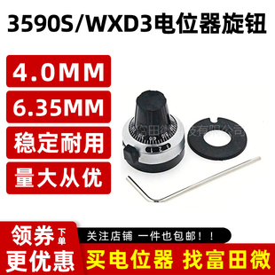 WXD3-13 3590S 电位器刻度旋钮 4MM 6.35MM内孔锁定 RV24YN帽子