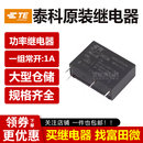 全新原装 功率继电器 泰科继电器 124D3M 4脚 24VDC PCJ