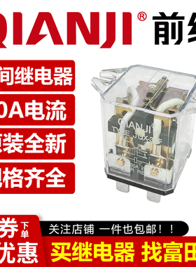 前继继电器 JQX-30F/DC12V 24VDC AC 220V -2Z 中间继电器 8脚30A
