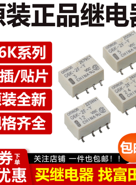 正品继电器G6K-2P 2G G6K-2F-Y-3V 4.5V 5VDC12VDC 24VDC RF TR