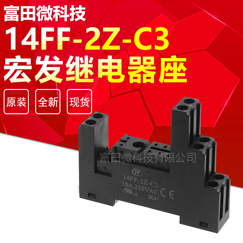 原装导轨底座 14FF-2Z-C3 配套宏发 115F 140FF 14FW 14FF