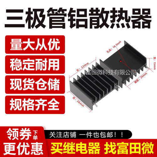 双针 散热片 32*15*30mm  黑色高30mm MOS可控硅三极管铝制散热器