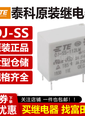 原装TE泰科继电器 OJ-SS-105LM OJ-SS-112LM OJ-SS-124LM 4脚3A V
