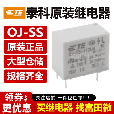 原装TE泰科继电器 OJ-SS-105LM OJ-SS-112LM OJ-SS-124LM 4脚3A V