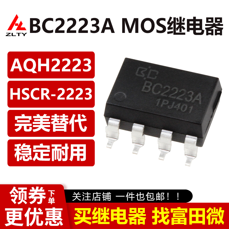众力 BC2223A 光可控硅继电器MOS 松下AQH2223 A HSCR-2223 0.9A