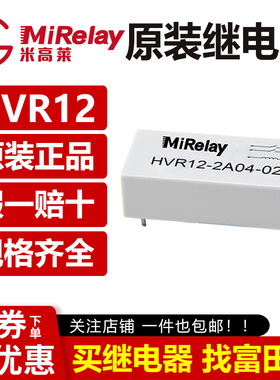 MiRelay米高莱 HVR12-2A04-02 12V线圈/干簧管继电器