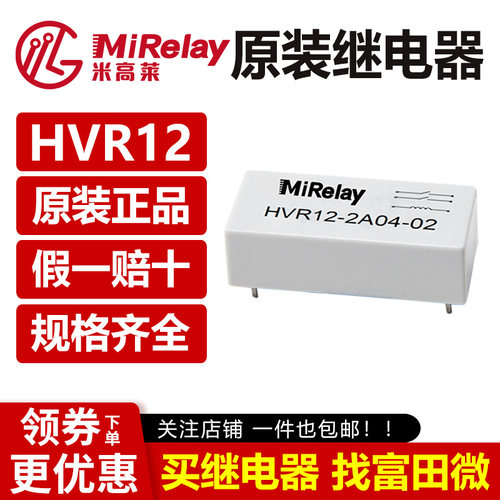 MiRelay米高莱 HVR12-2A04-02 12V线圈/干簧管继电器