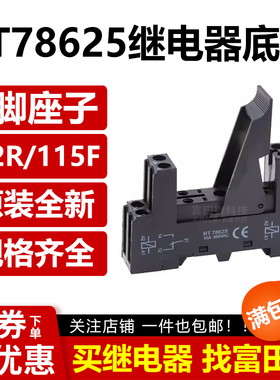 继电器底座RT78625 14F-2Z-C2 配G2R-2 JQX-14F-2 HF115F 8孔插座