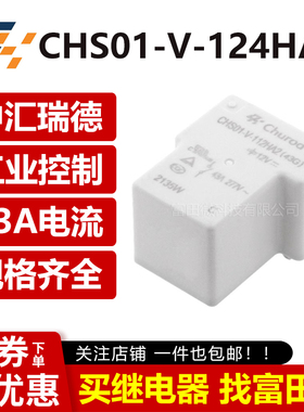 中汇瑞德 CHS01-V-124HA2(43G) 43A工控光伏继电器24V HF165F