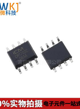 全新原装 CM1702C 高性能原边控制开关电源芯片 SOP-8 贴片芯片IC