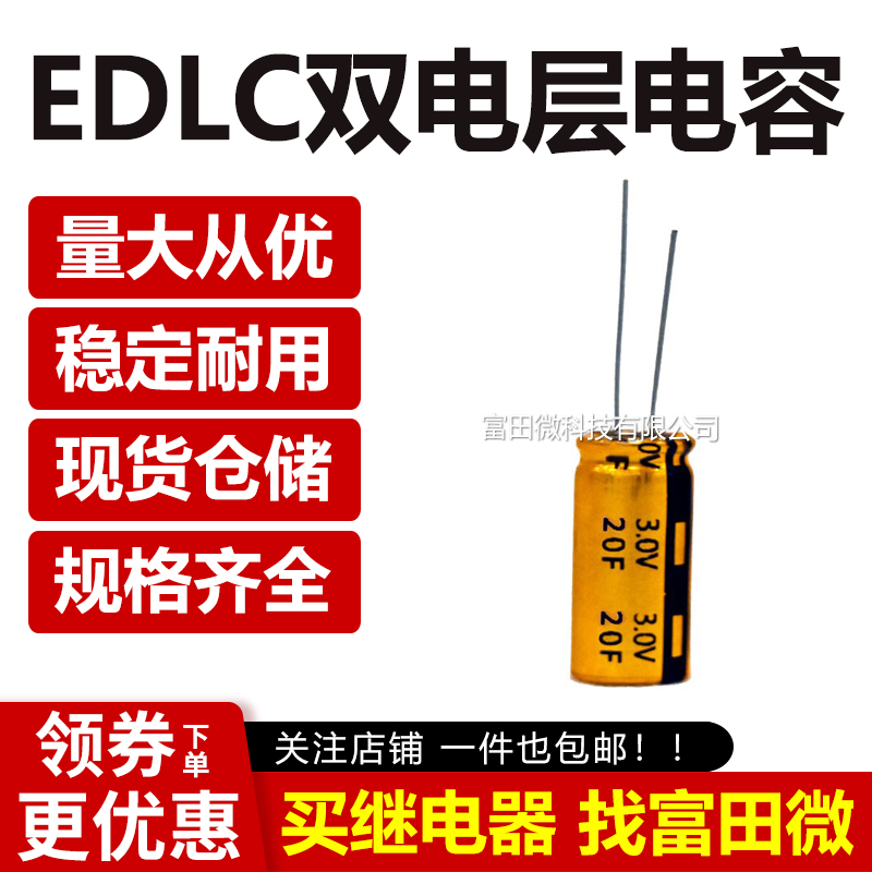EDLC 双电层 圆柱单体超级电容器 储能备用电源3.0V 10F 1F 20F