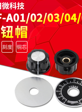 MF-A01/A02/A03/A04/A05 电位器旋钮 胶木旋钮/帽子刻度片6mm内孔