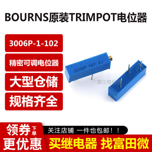 BOURNS原装TRIMPOT精密可调电位器3006P-1-102