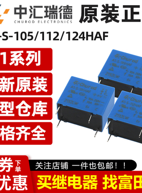 中汇瑞德继电器 A1-S-112HAF 4脚10A 12VDC 同步OJE-SS-112HMF