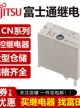 原装富士通 FTR-G1CN005W1 FTR-G1CN012W1 FTR-G1CN024W1 继电器