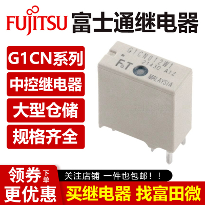 原装富士通 FTR-G1CN005W1 FTR-G1CN012W1 FTR-G1CN024W1 继电器
