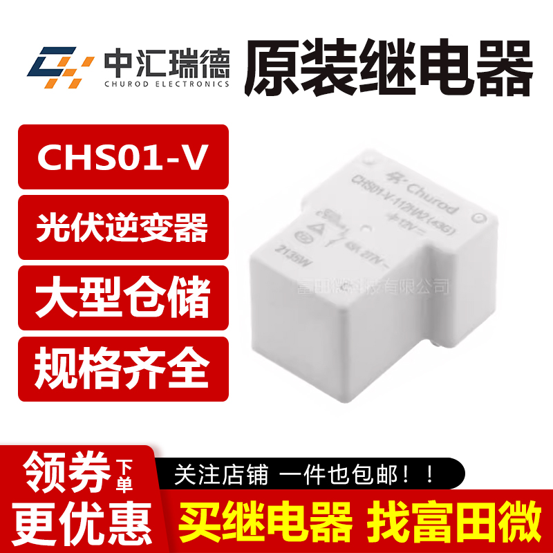 中汇瑞德继电器 CHS01-V-112HA2(43G) 43A 10-25KW机型光伏逆变器