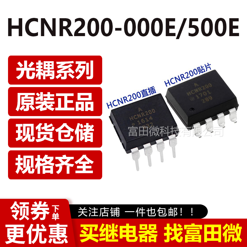 HCNR200-000E/500E高线性光耦隔离器进口原装全新直插贴片