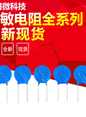 压敏电阻 14K 14D270/470/151/201/221/471/561/621/681/821