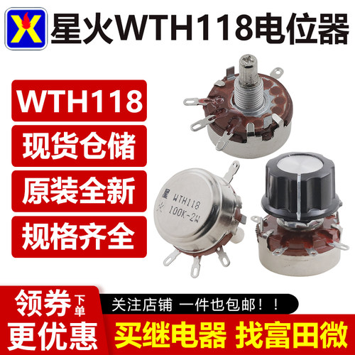 碳膜电位器星火WTH1181K10K470K
