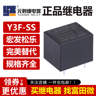 T73元则继电器Y3F-SS系列/正品