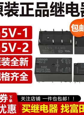 原装继电器G5V-1 2-H1-5VDC 12VDC 24VDC 3V 9V 48V DC24V 正品