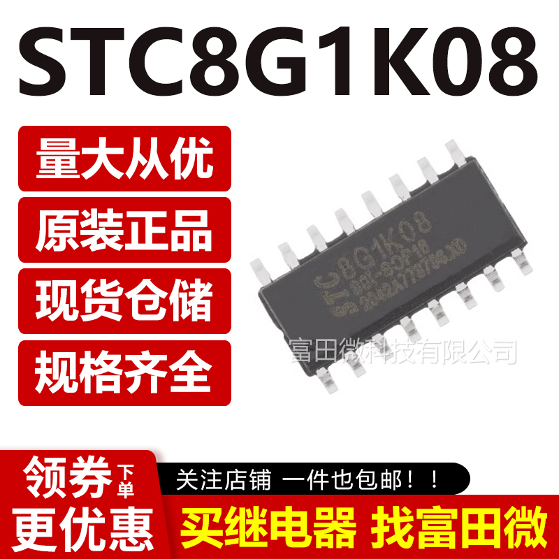 STC8G1K08-38I-SOP16原装正品宏晶单片机芯片 STC8G1K08