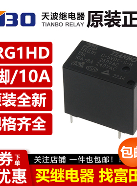 原装天波继电器 TRG1HD-5/12/24VDC-S-H 4脚10A一组常开 HF32F-G