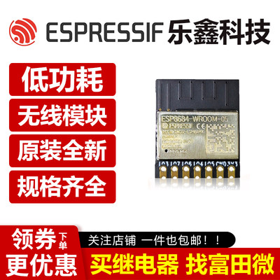 乐鑫原装ESP32-C2/ESP8684-WROOM-05 新品钜惠物美价廉WIFI模块