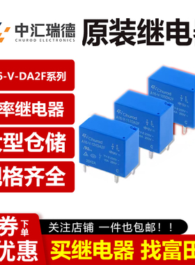 中汇瑞德继电器 A16-V-105DA2F/112DA2F/124DA2F 4脚16A一组常开