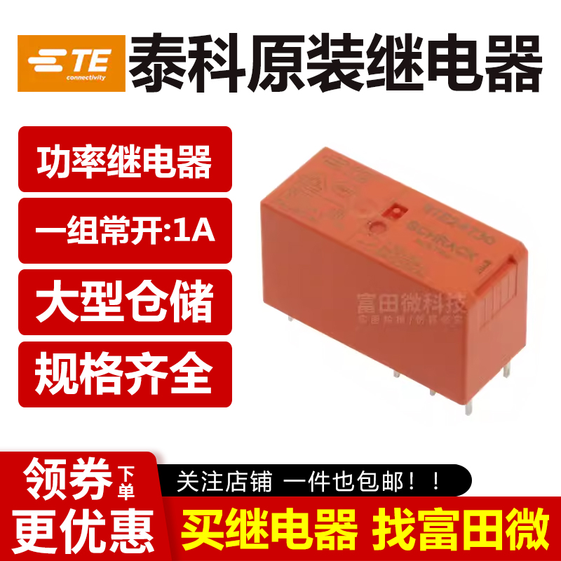 原装TE泰科继电器 RTE24730 8脚10A 两开两闭 230VAC交流电