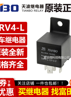原装天波继电器 TRV4-L-12V-Z-F TRV4-L-24V-Z-F 5脚40A 12V24VDC