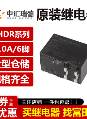 原装中汇瑞德继电器 CHDR-112D110LA 12VDC 6脚110A 一组常开