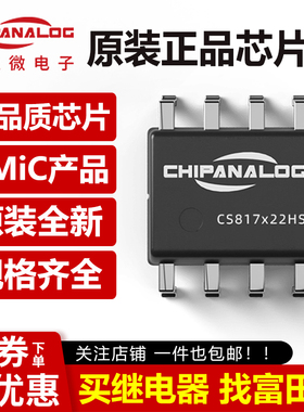 CS817X22HS数字隔离器芯片CA-IS3641HW/3642HW/CS48505S 原装川土