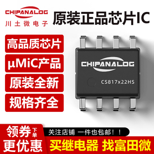 CS817X22HS数字隔离器芯片CA-IS3641HW/3642HW/CS48505S 原装川土