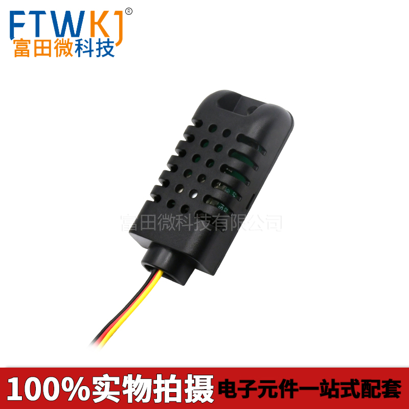 ASAIR奥松AM2301单总线数字温湿度传感器模块