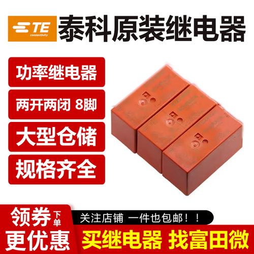 原装泰科继电器RT424005/012/024