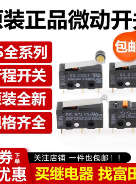 正品 行程微动开关SS-5 5GL 5GL2-F 5GL13 01 10 10GL 5GL111 TD